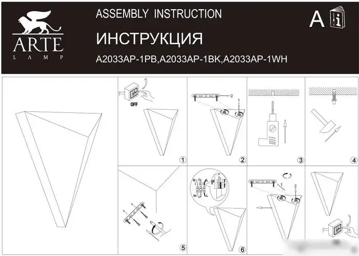 Бра Arte Lamp Trapeze A2033AP-1WH – фото товара