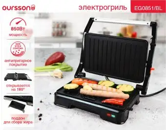 Oursson EG0851/BL