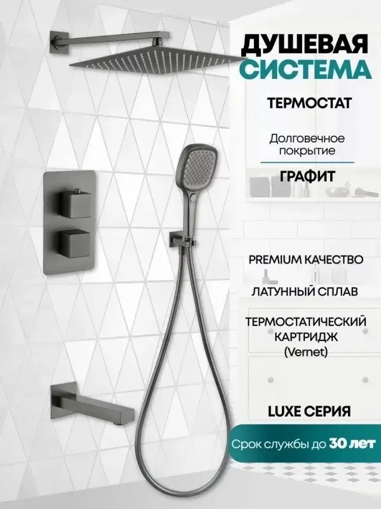 Душевая система Grocenberg GB5050 с термостатом (графит) - фото товара