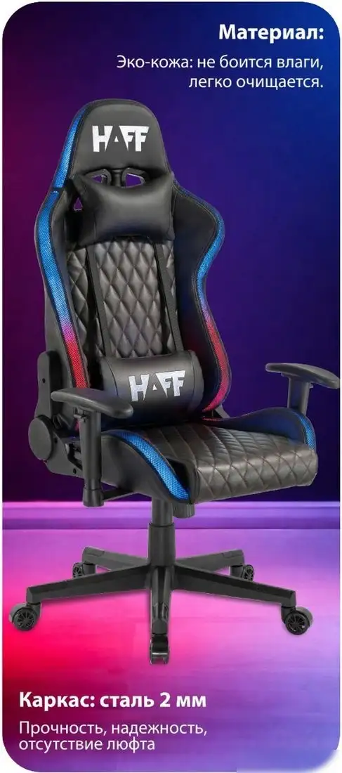 Игровое (геймерское) кресло HAFF Carbon GC-10141 – фото товара