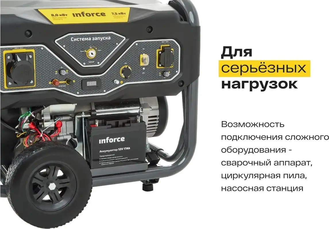 Бензиновый генератор Inforce GL 8000 – фото товара