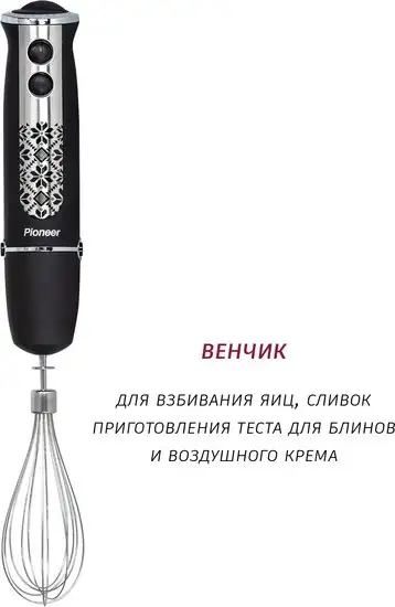Погружной блендер Pioneer HB122S - фото товара