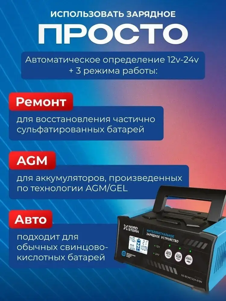 Зарядное устройство Nord Stern NS-BCMC1224-619N – фото товара