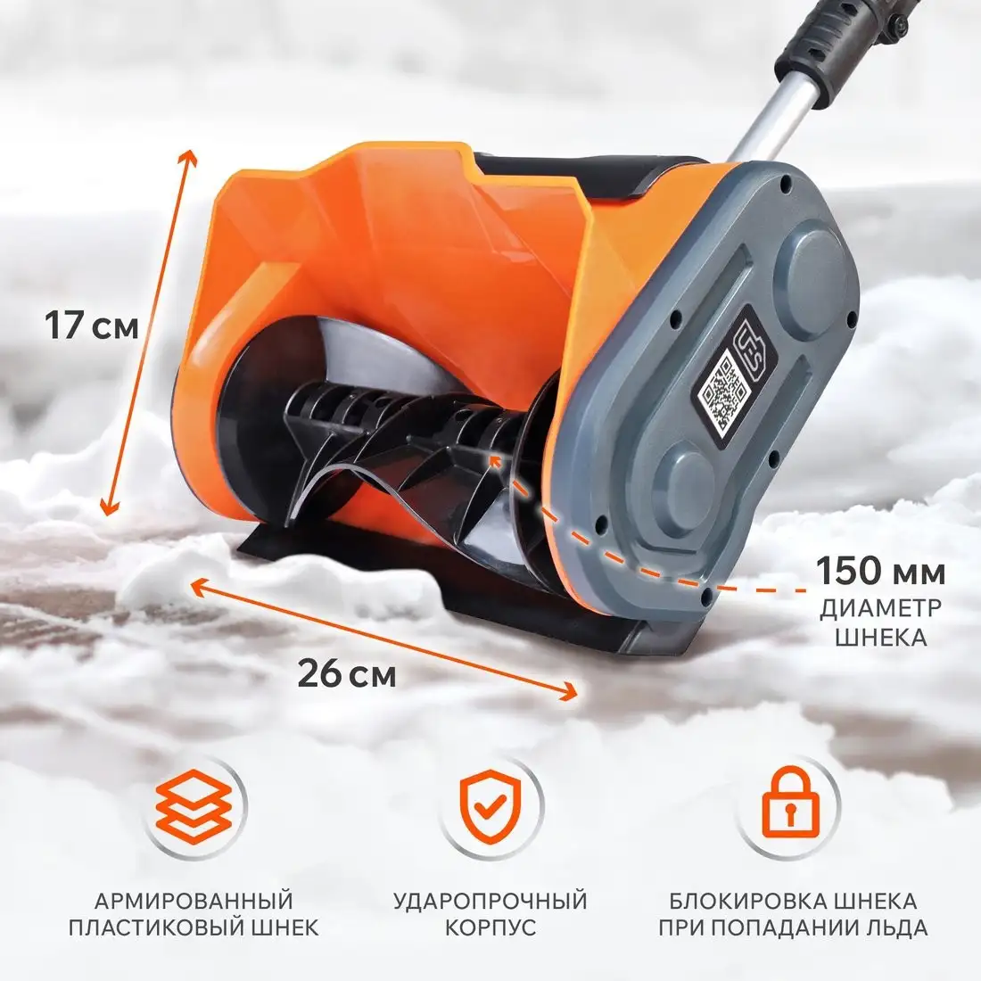 Снегоуборщик Patriot PE 1003 UES (с 2-мя АКБ) – фото товара