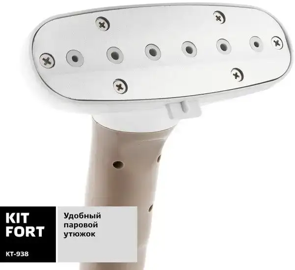 Отпариватель Kitfort KT-938 - фото товара