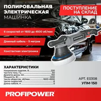 Полировальная машина Profipower УПМ-150 – изображение в каталоге