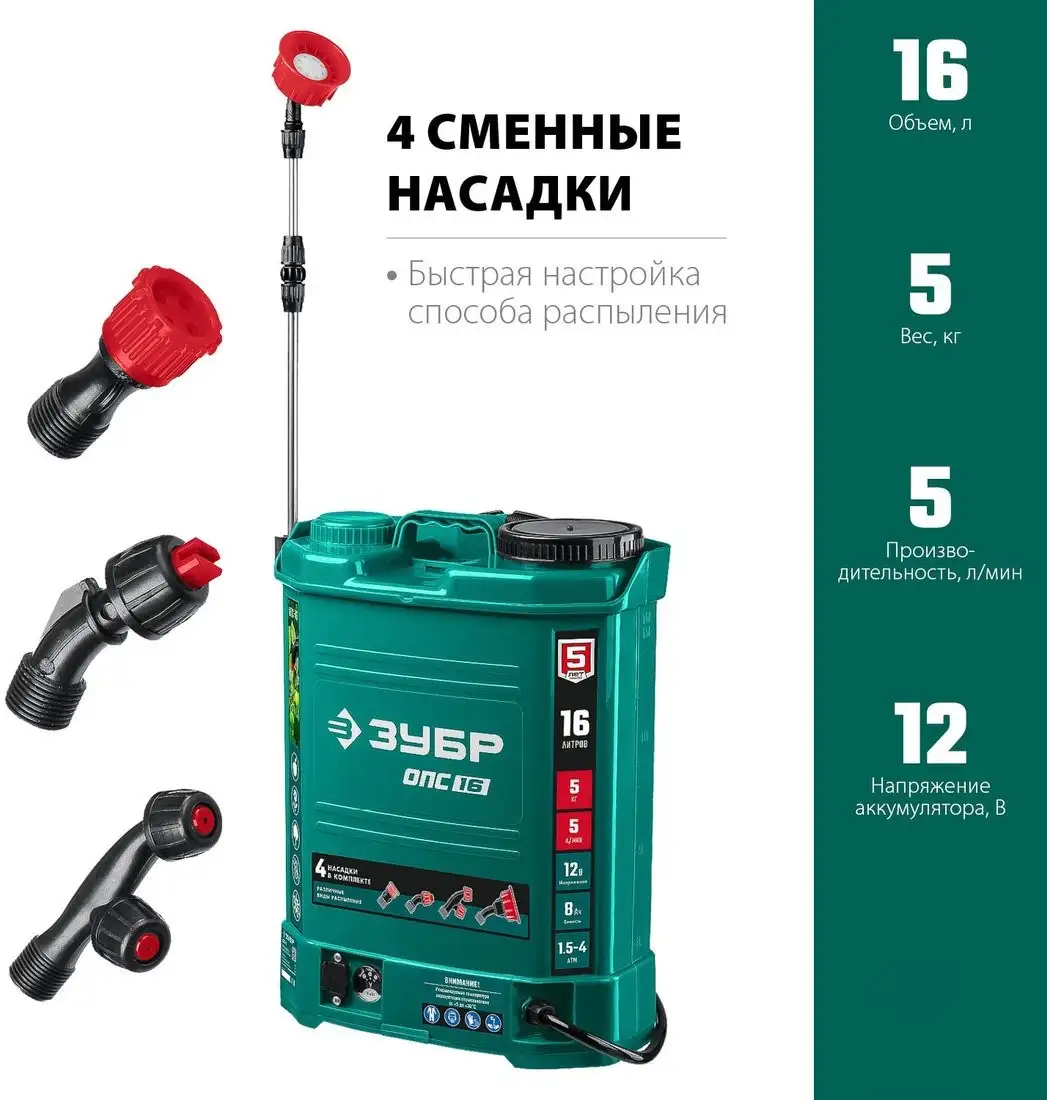 Аккумуляторный опрыскиватель Зубр ОПС-16 (с 1-им АКБ) – фото товара