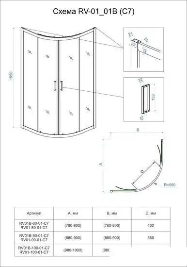 Душевой уголок Veconi RV-01B RV01B-90-01-C7 - фото товара