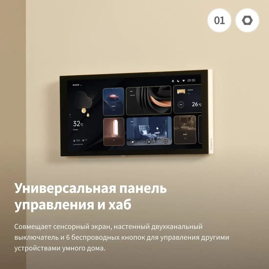 Контроллер Aqara Panel Hub S1 Plus EU MP-K03D – фото товара