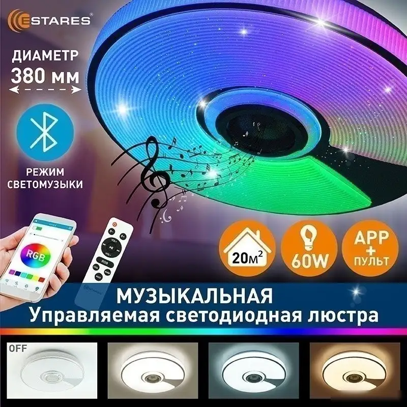 Припотолочная люстра Estares Song RGB 60W R-APP-380x70-WHITE/CHROME/SHINY-220-IP20 – фото товара