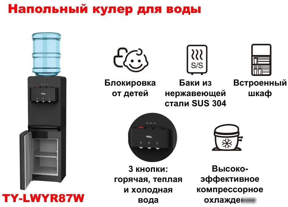 Кулер для воды TCL TY-LWYR87W – фото товара