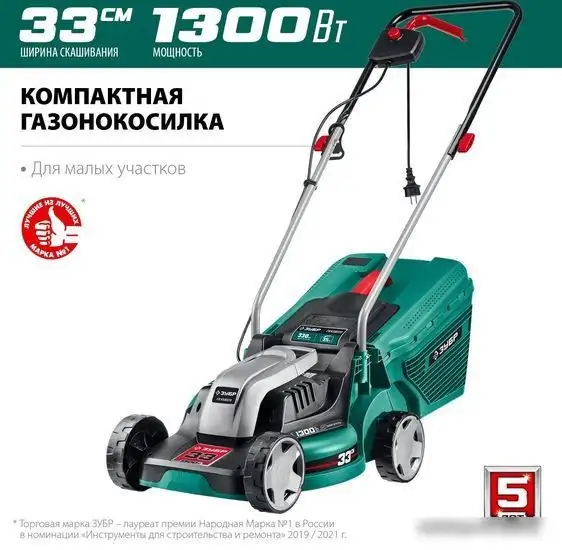 Газонокосилка Зубр Мастер ГС-33-1310 – фото товара