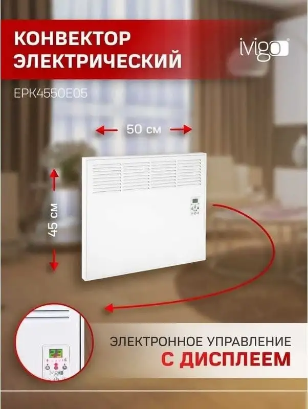 Конвектор iVigo EPK4550E05 - фото товара