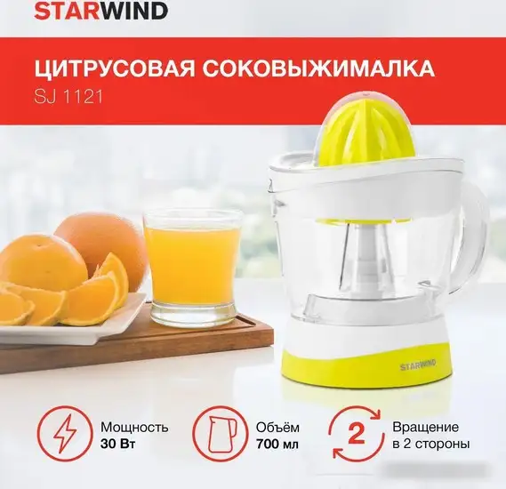 Соковыжималка StarWind SJ1121 - фото товара