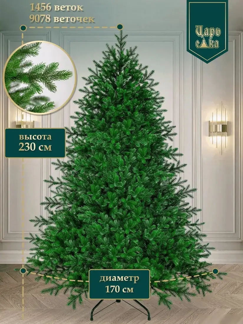 Ель Царь Елка Астерия премиум 3D АСТР/ПР-230 – фото товара