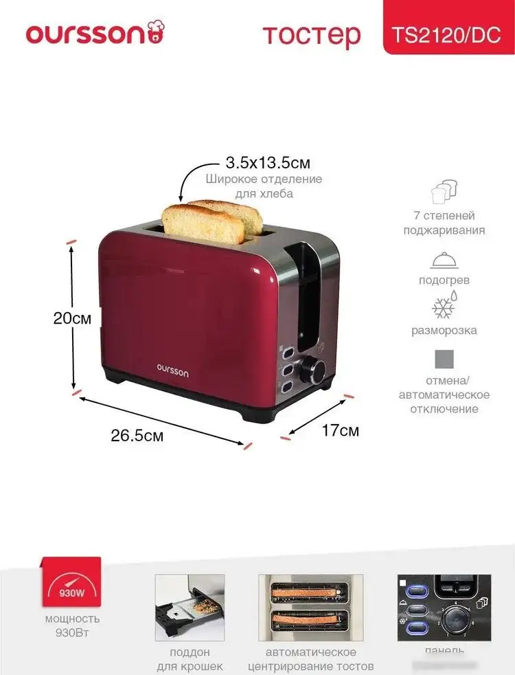 Тостер Oursson TS2120/RD – фото товара