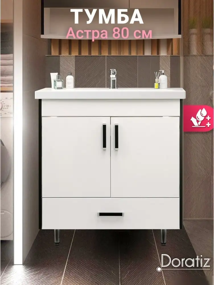 Doratiz Тумба под умывальник Doratiz Астра 80 9911.056 – фото товара