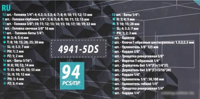 Универсальный набор инструментов ISMA 4941-5DS (94 предмета) – фото товара