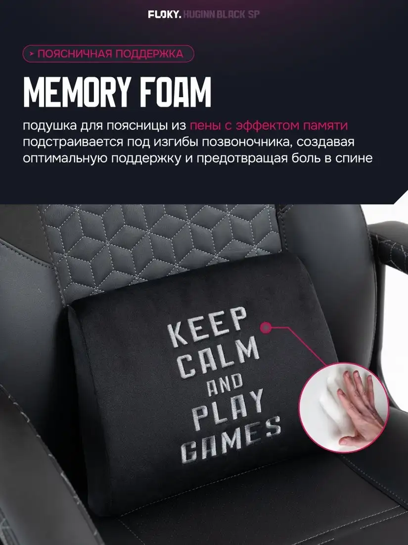 Игровое (геймерское) кресло FLOKY Huginn Black SP (черный) – фото товара