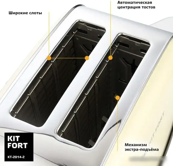 Тостер Kitfort KT-2014-2 (бежевый) – фото товара