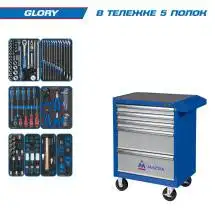 Набор инструментов GLORY в синей тележке 152 предмета KING TONY 934-152AMB
