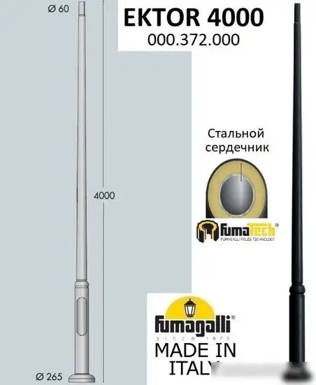 Фонарный столб Fumagalli Ektor 000.372.000.A0
