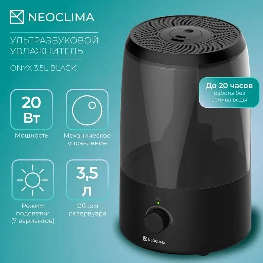 Увлажнитель воздуха Neoclima Onyx 3.5L black - фото товара