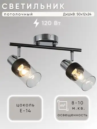 Спот Aitin Pro НПБ 02-2х60-102 S6955/2 (хром/черный) – изображение в каталоге