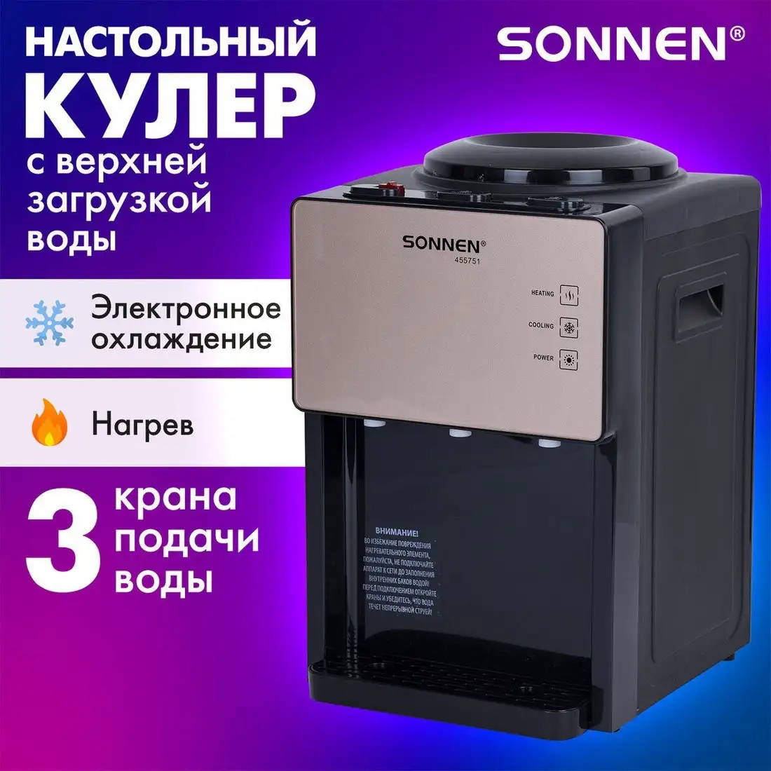 Кулер для воды Sonnen TSE-03BBP 455751 – фото товара