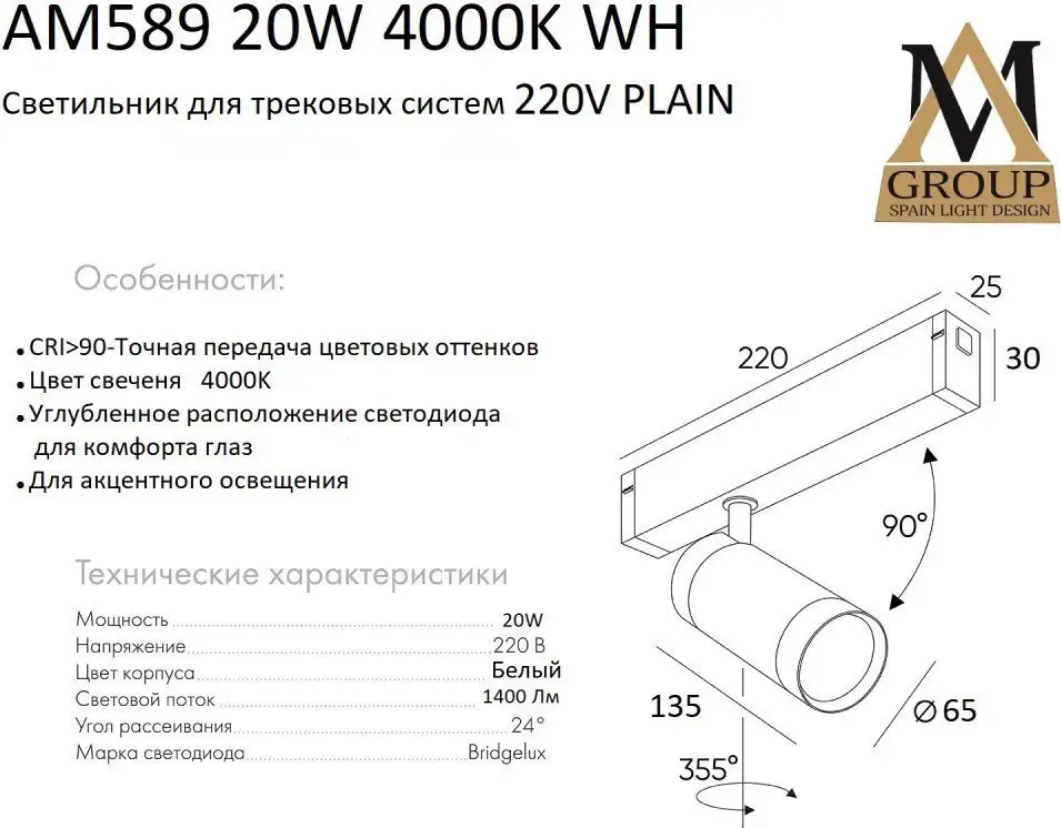 Трековый светильник AM Group Plain Cylinder AM589 20W 4000K WH – фото товара
