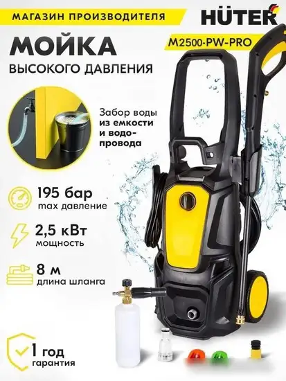 Мойка высокого давления Huter M2500-PW-PRO – фото товара