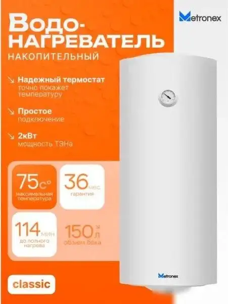 Накопительный электрический водонагреватель Metronex Thermo Lite MX WH 2.0kW FEN0061BEL/T - фото товара