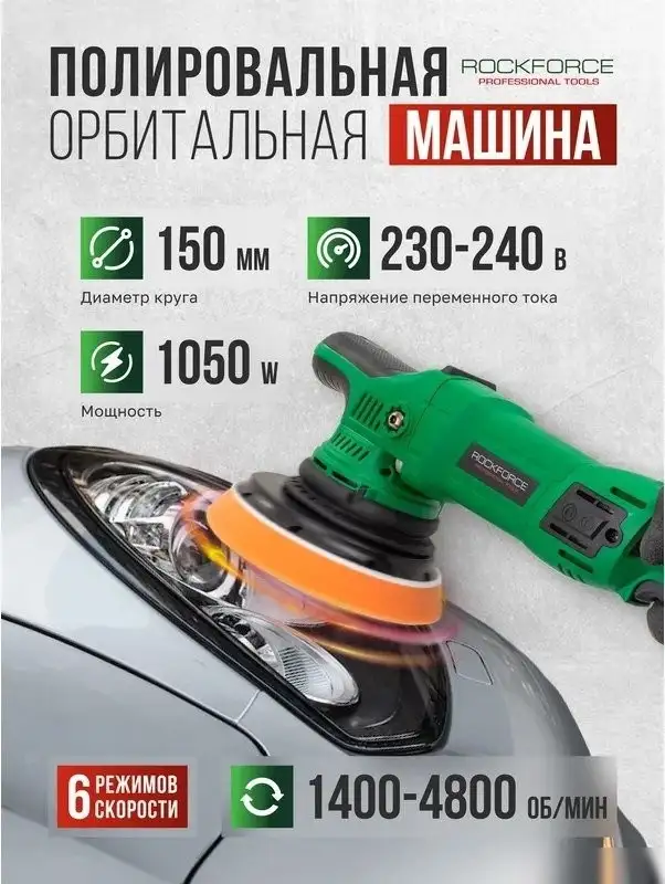 Полировальная машина RockForce RF-WT03072 – фото товара