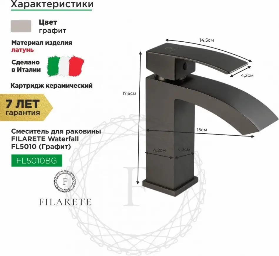 Смеситель Filarete Waterfall FL5010 (графит) - фото товара