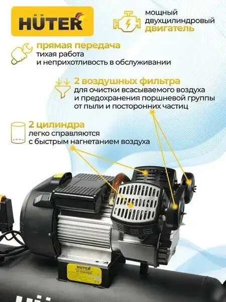Компрессор Huter АС 2500/100Х2 – фото товара