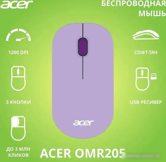 Мышь Acer OMR205 (сиреневый/фиолетовый) – фото товара