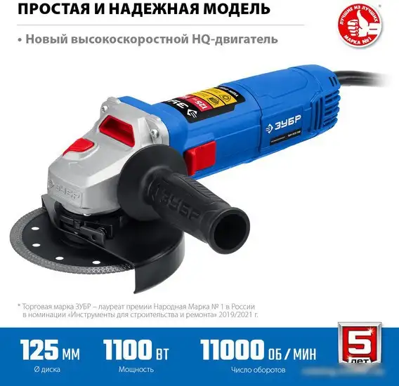 Угловая шлифмашина Зубр Профессионал УШМ-П125-1100 – фото товара