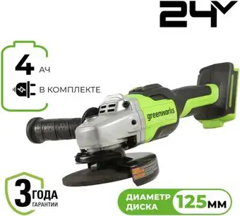 Угловая шлифмашина Greenworks GD24AG 3200207CUB (с 1-м АКБ) – изображение в каталоге