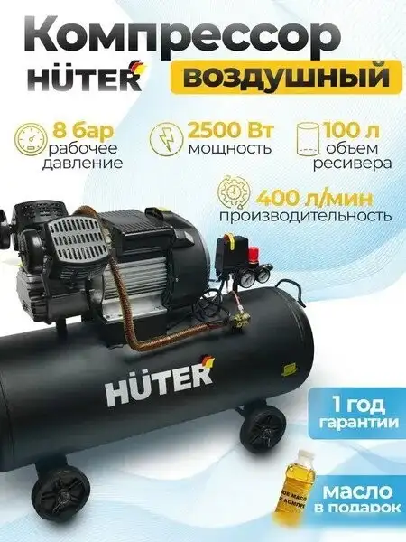 Компрессор Huter АС 2500/100Х2 – фото товара