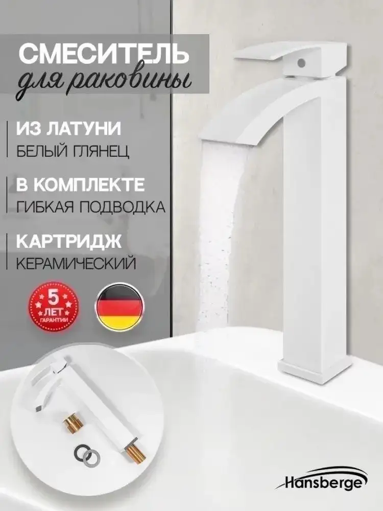 Смеситель Hansberge H2077 (белый) - фото товара