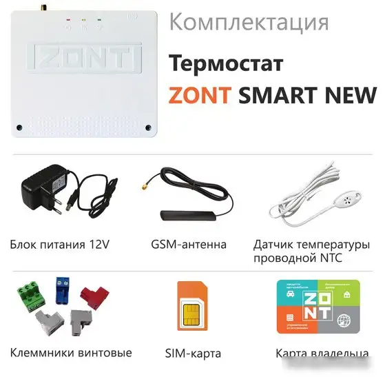 Терморегулятор Zont Smart New – фото товара