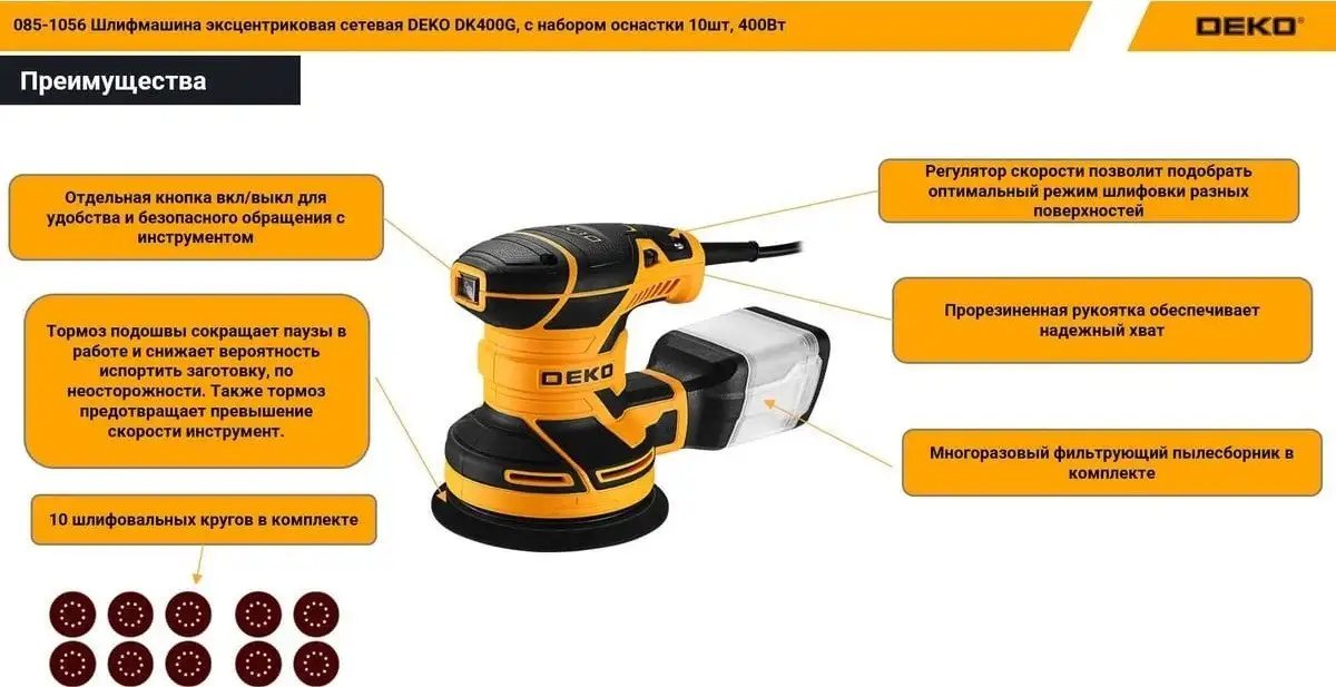 Шлифмашина Deko DK400G 085-1056 – фото товара