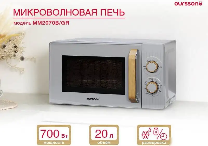 Микроволновая печь Oursson MM2070B/GR – фото товара