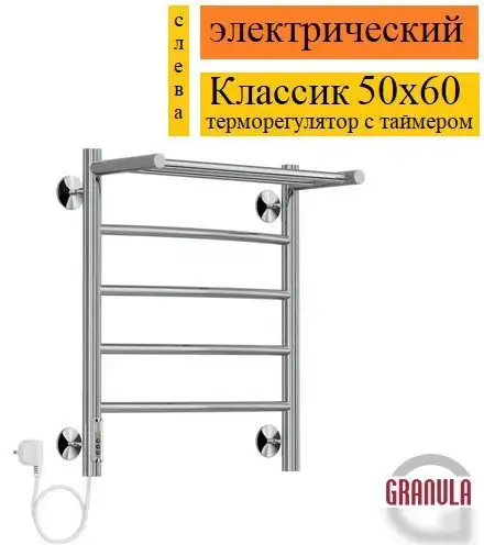 Полотенцесушитель Granula Классик 4 перекладины 50x60 D32 с полкой (терморегулятор с таймером слева) - фото товара