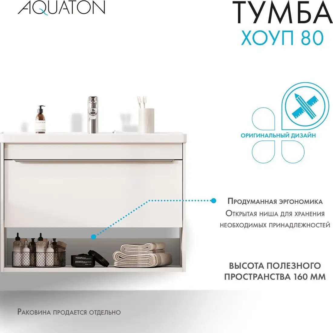 Акватон Тумба под умывальник Хоуп 80 1A287301HP2B0 (белый матовый) – фото товара