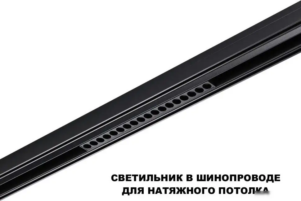 Трековый светильник Novotech Flum 359635 – фото товара