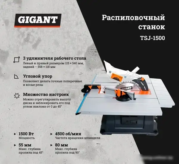 Станок Gigant TSJ-1500 – фото товара