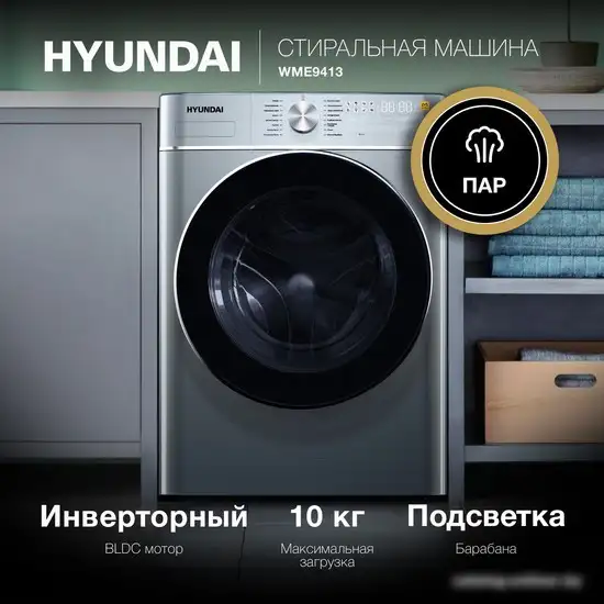 Стиральная машина Hyundai WME9413 - фото товара