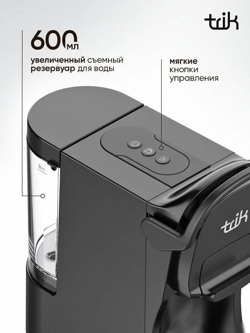 Капсульная кофеварка Trik ST-554 - фото товара