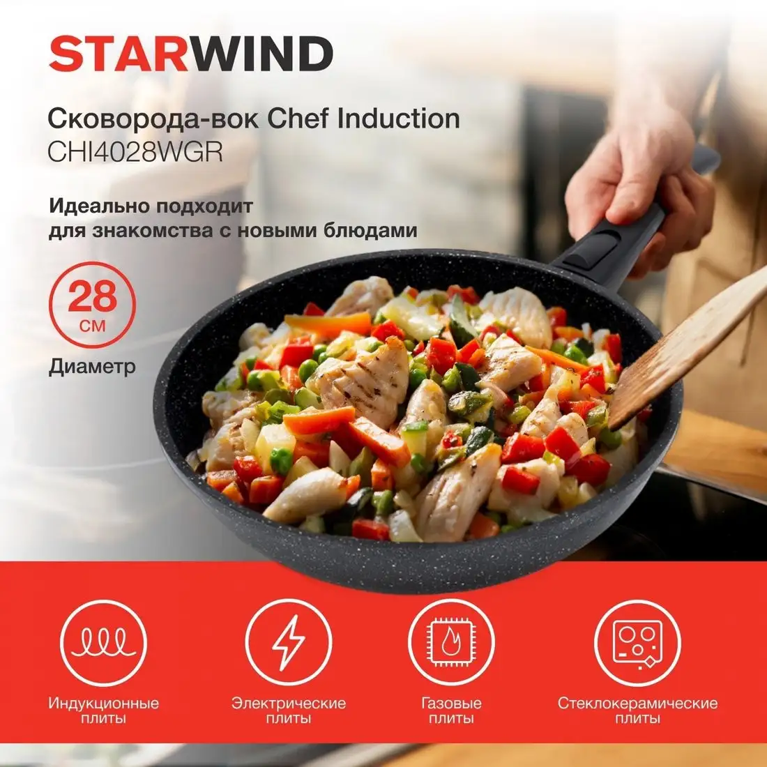 Сковорода ВОК StarWind Chef Induction SW-CHI4028WGR – фото товара